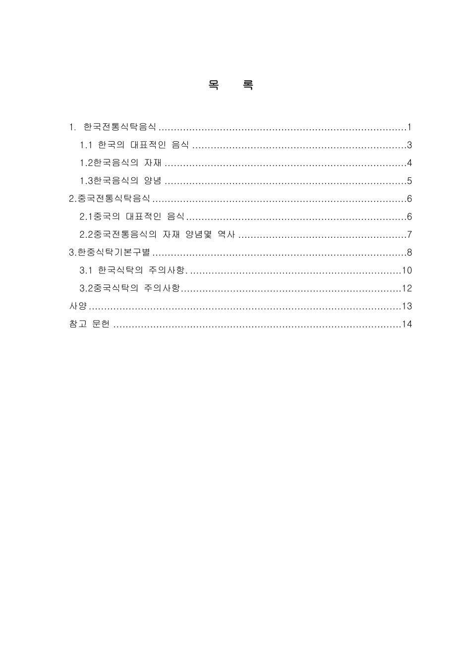 应用韩语毕业论文.doc_第3页