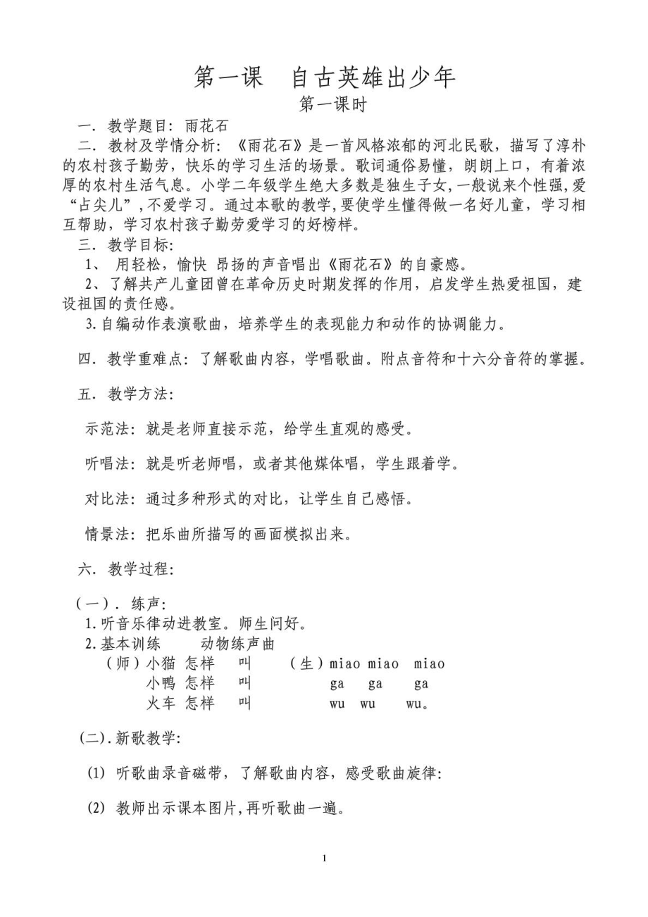 小学音乐上海教导出版社五级(下册)全册教案[资料].doc_第2页