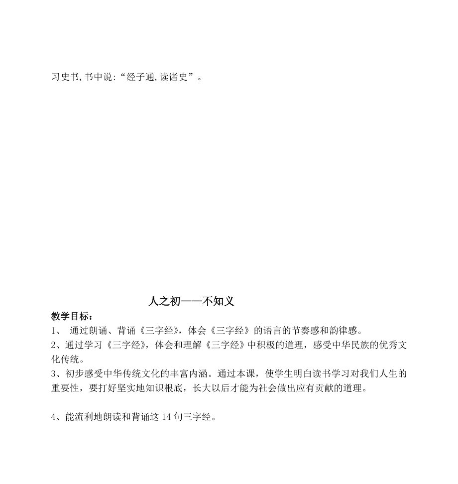 最新三字经教案文档.doc_第3页