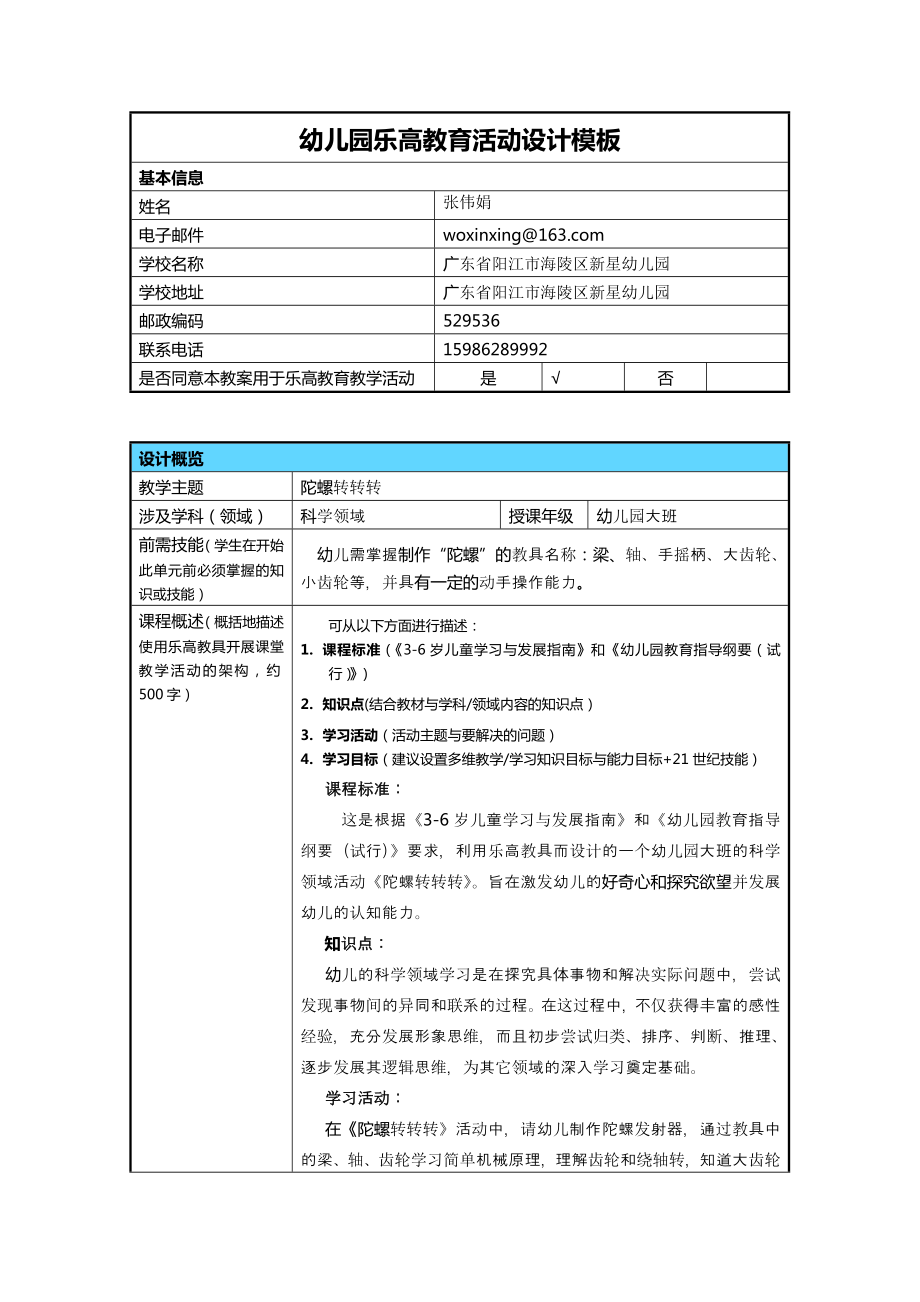 [最新]乐高教案[最新].doc_第2页