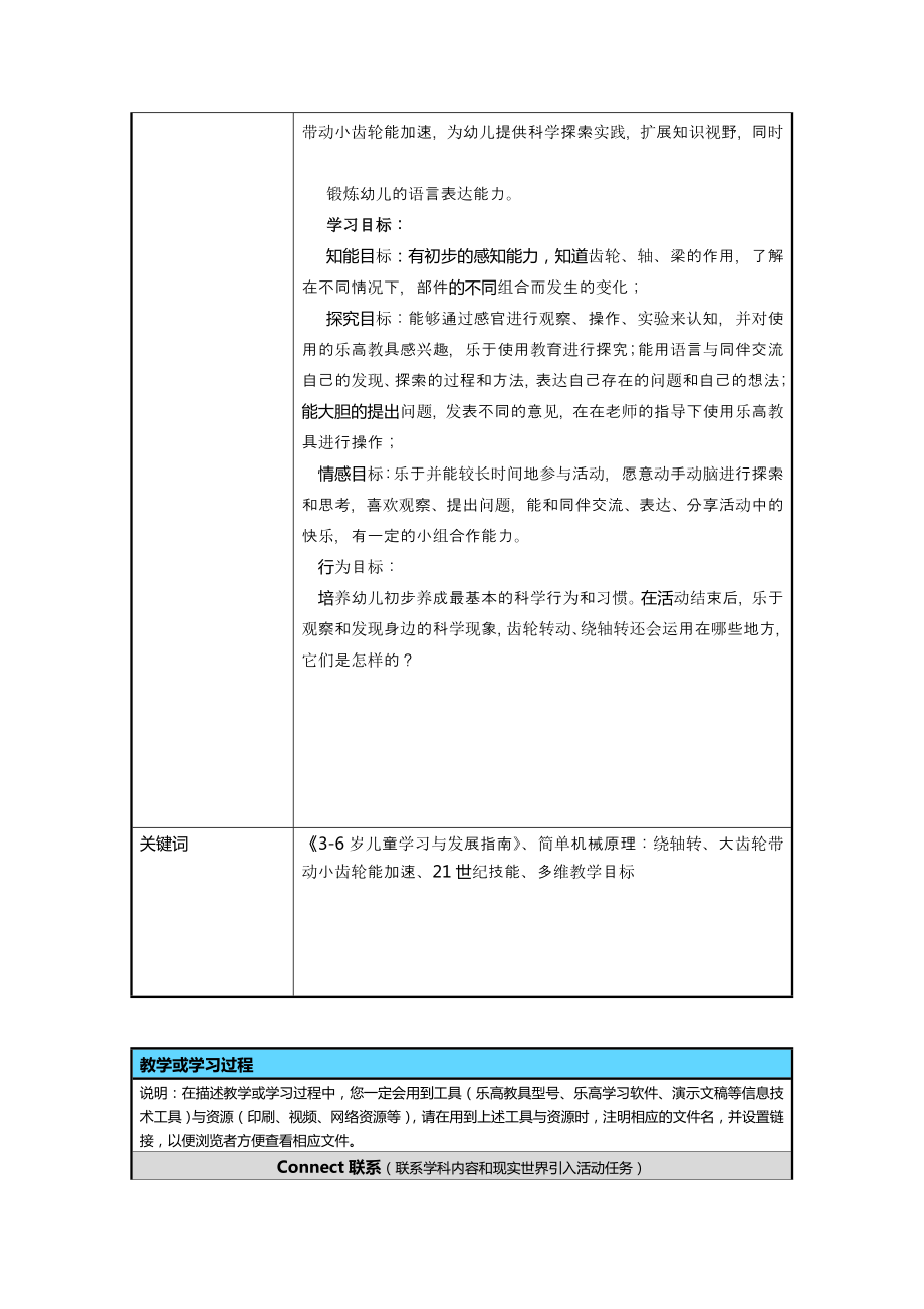 [最新]乐高教案[最新].doc_第3页