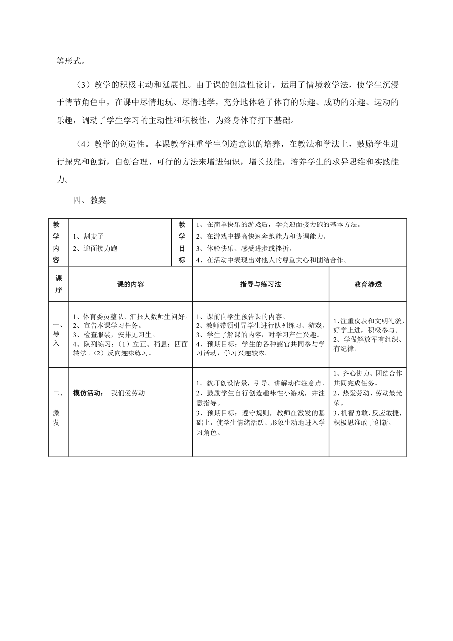 小学《迎面接力跑》教案小学体育课教案.doc_第2页