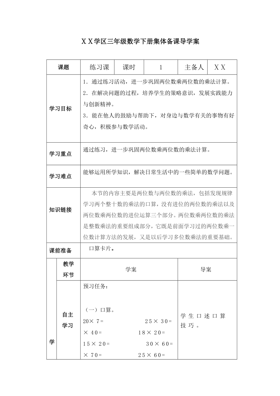 北师大版小学三级数学下册集体备课导学案　全册.doc_第2页