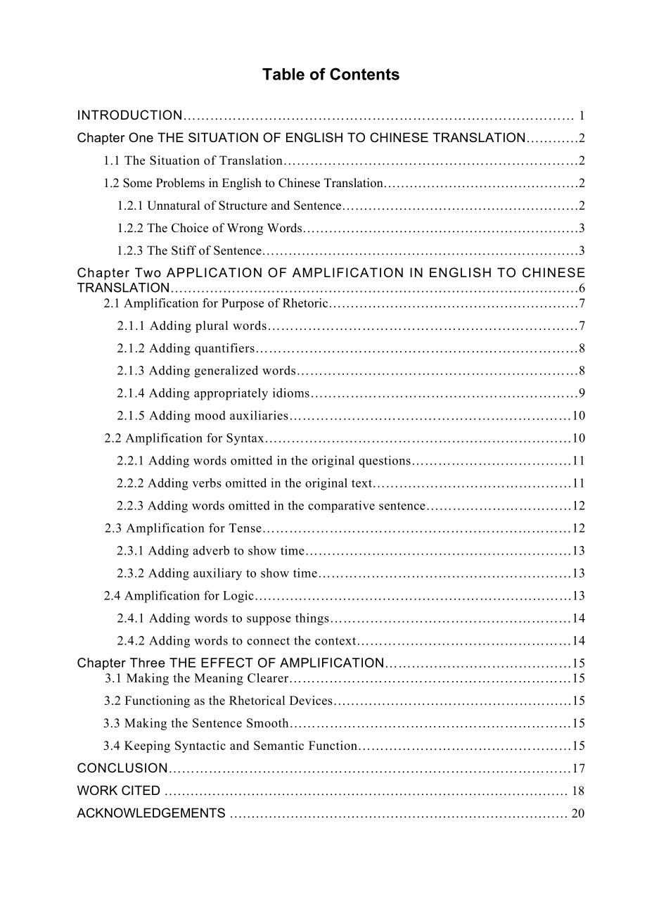 An analysis on the use of the skills of the anmplification in english to chinese translation英语专业论文.doc_第3页