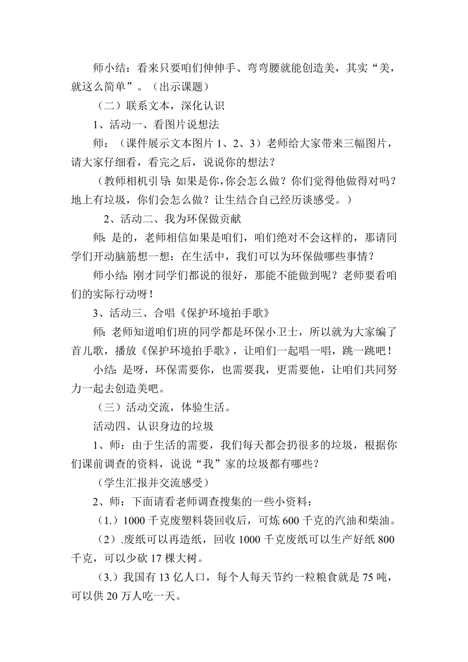 新课标教科版小学《品德与生活》二级上册《美就这么简单》教学设计.doc_第3页