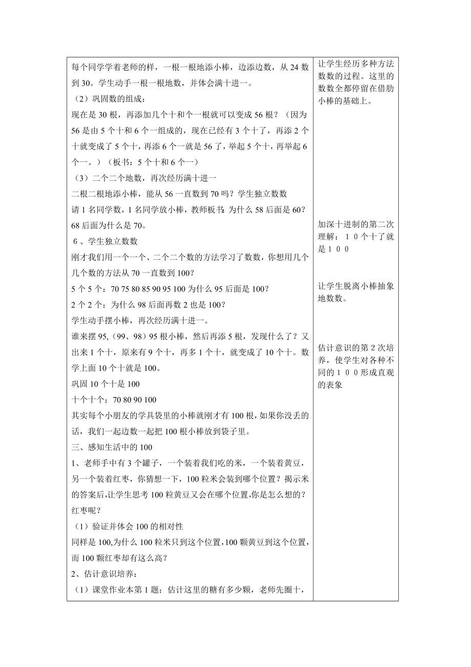 人教版小学数学教案《100以内数的认识》1.doc_第2页