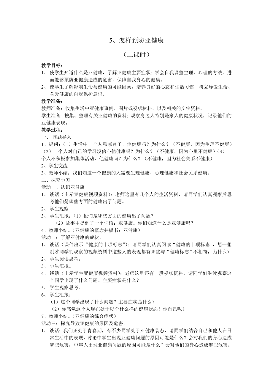 山东版初四安全教育教案.doc_第1页