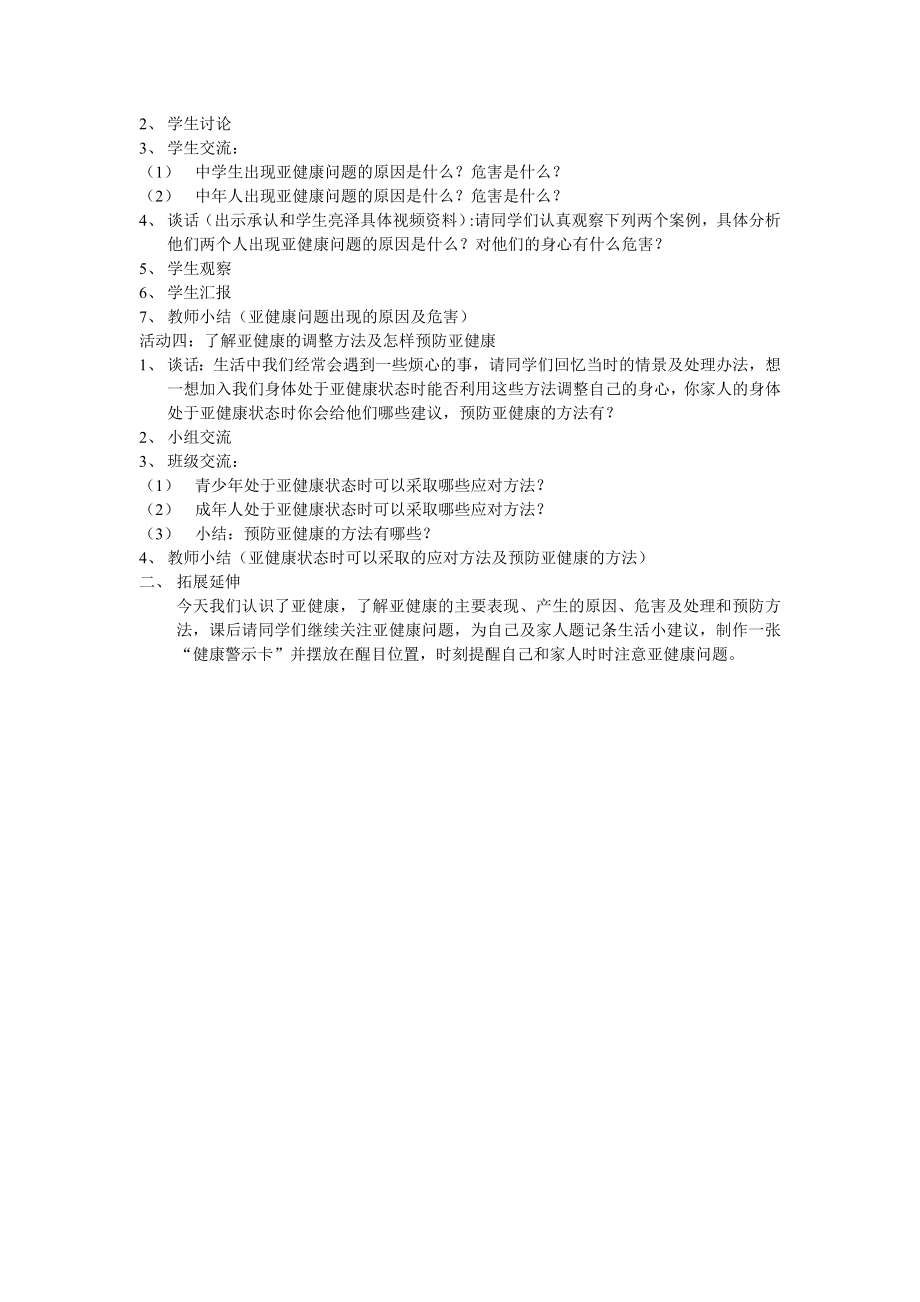 山东版初四安全教育教案.doc_第2页