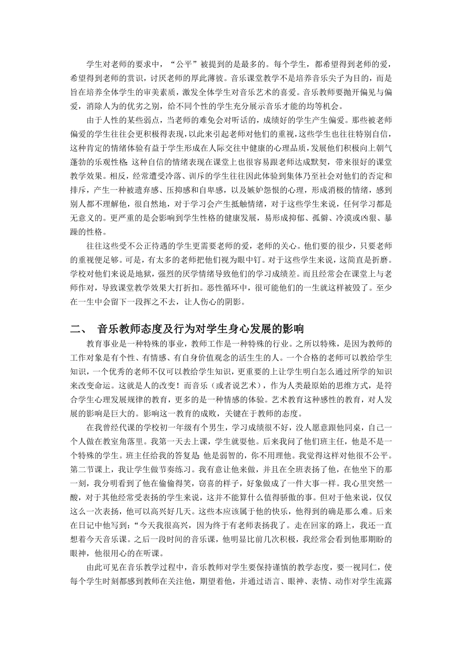 995.N教师态度在中小学音乐教学中的重要性.doc_第2页