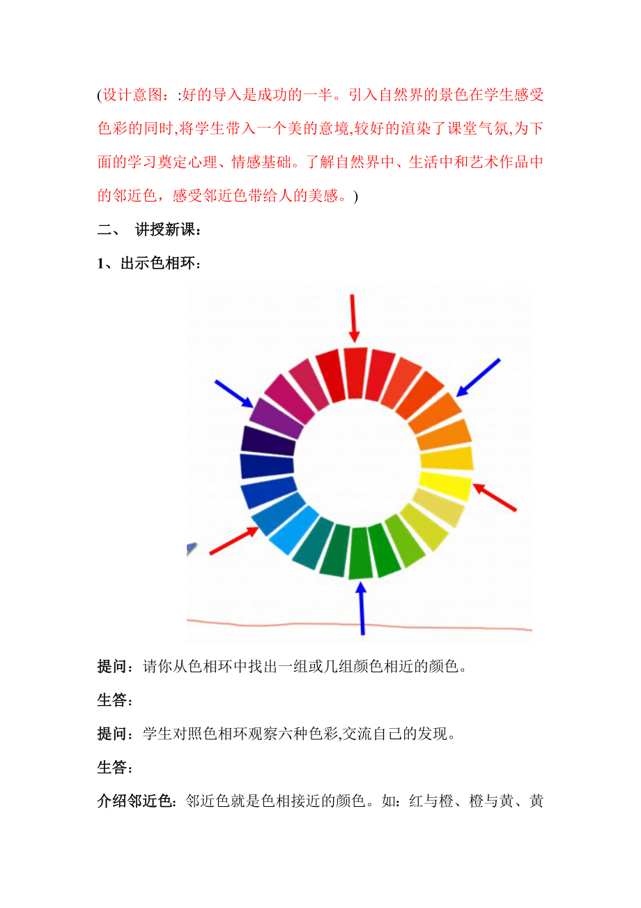 人美版小学美术六级上册《画一幅色彩和谐的画》教案.doc_第3页