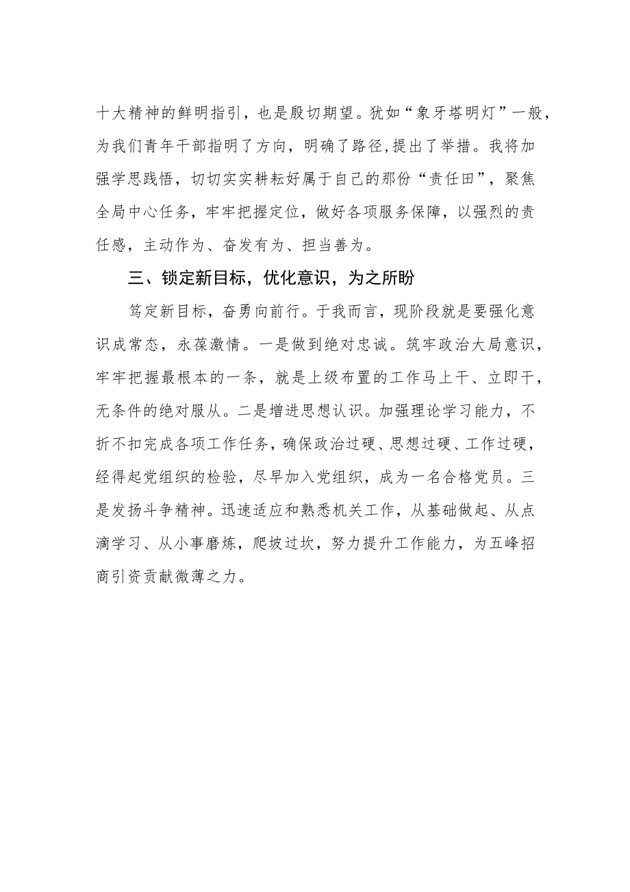 招商局学习贯彻党的二十大精神心得体会.docx_第2页
