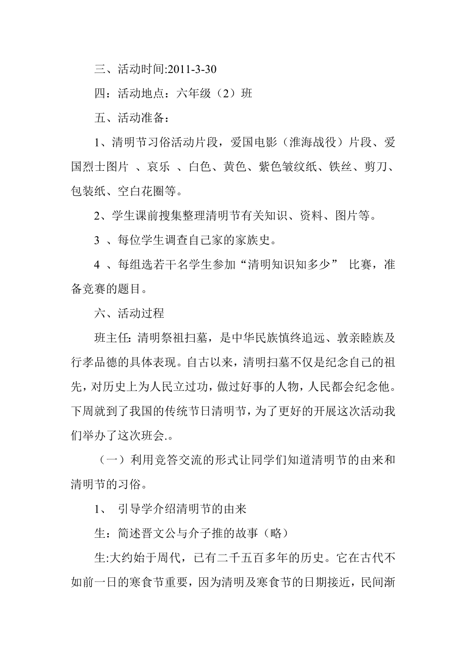 “走进清明感受传统”主题班会教案.doc_第2页