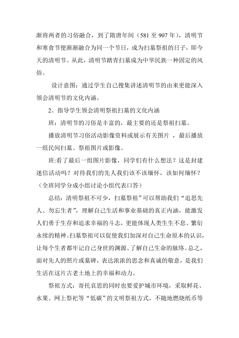 “走进清明感受传统”主题班会教案.doc_第3页