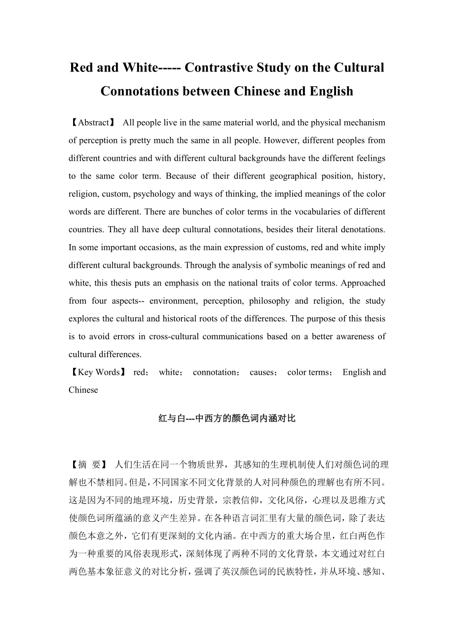 Red and WhiteContrastive Study on the Cultural Connotations between Chinese and English 红与白中西方的颜色词内涵对比.doc_第1页