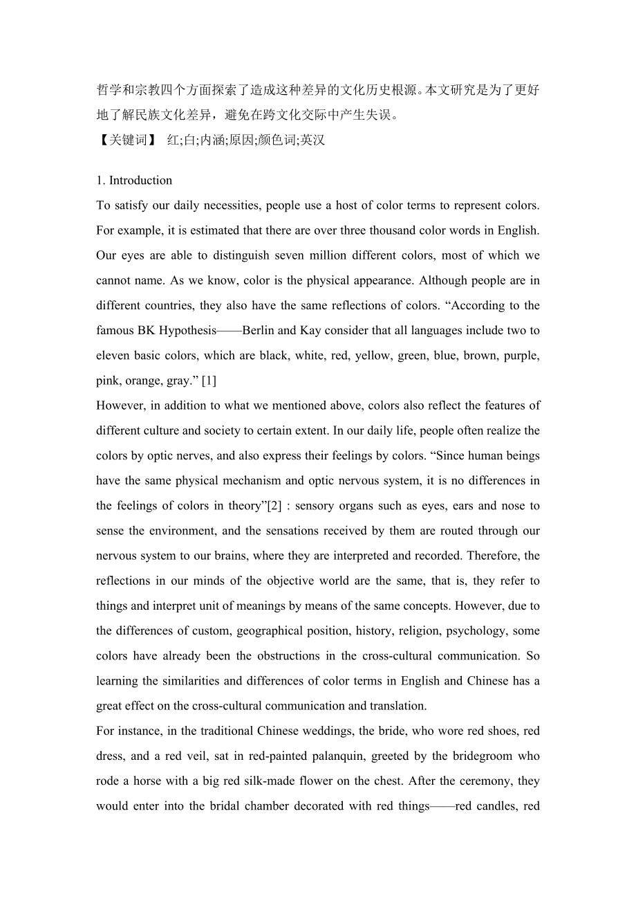 Red and WhiteContrastive Study on the Cultural Connotations between Chinese and English 红与白中西方的颜色词内涵对比.doc_第2页