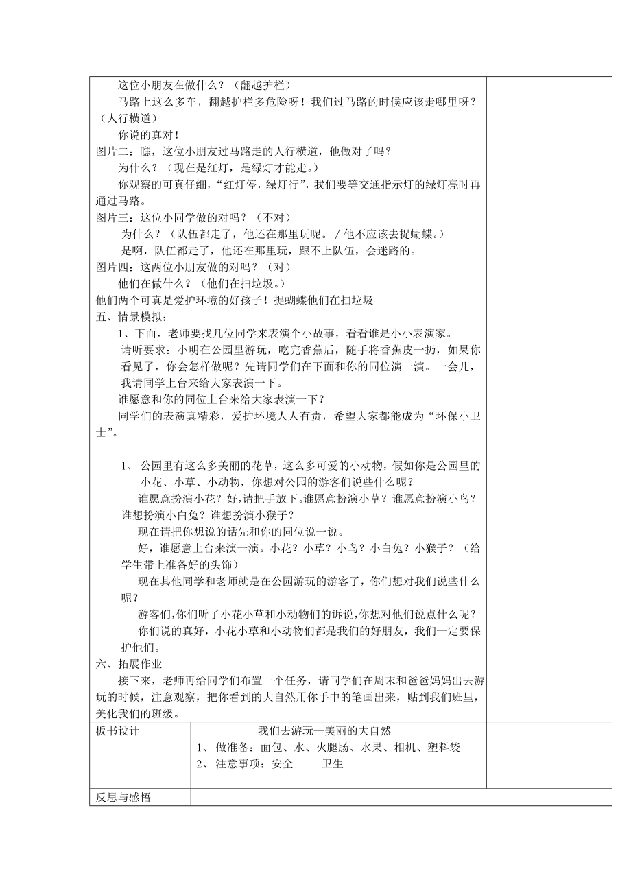 山东人民出版社一级下册品德与生活《我们去游玩》教案.doc_第3页