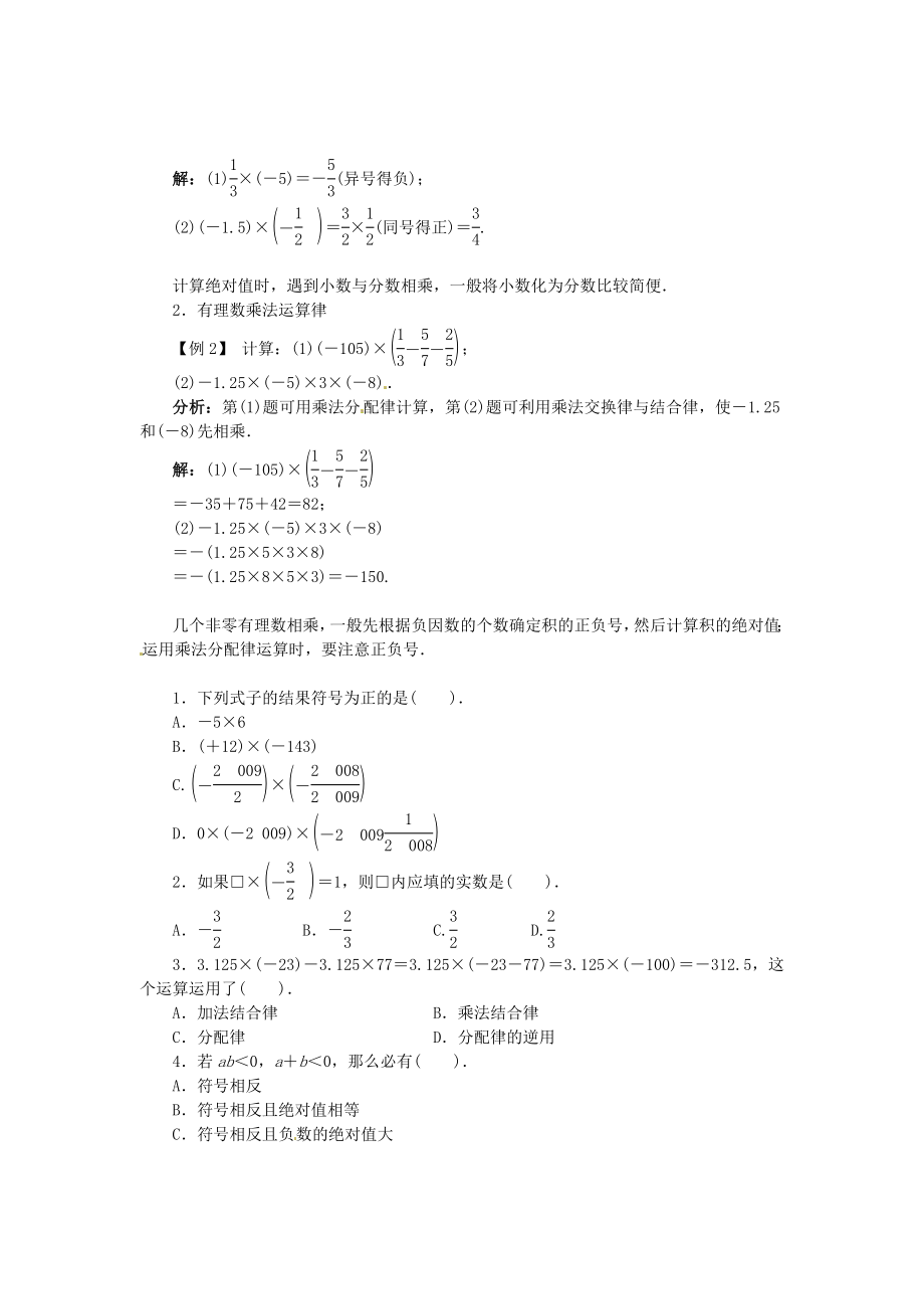 七级数学上册 2.9 有理数的乘法导学案 （新版）华东师大版.doc_第2页
