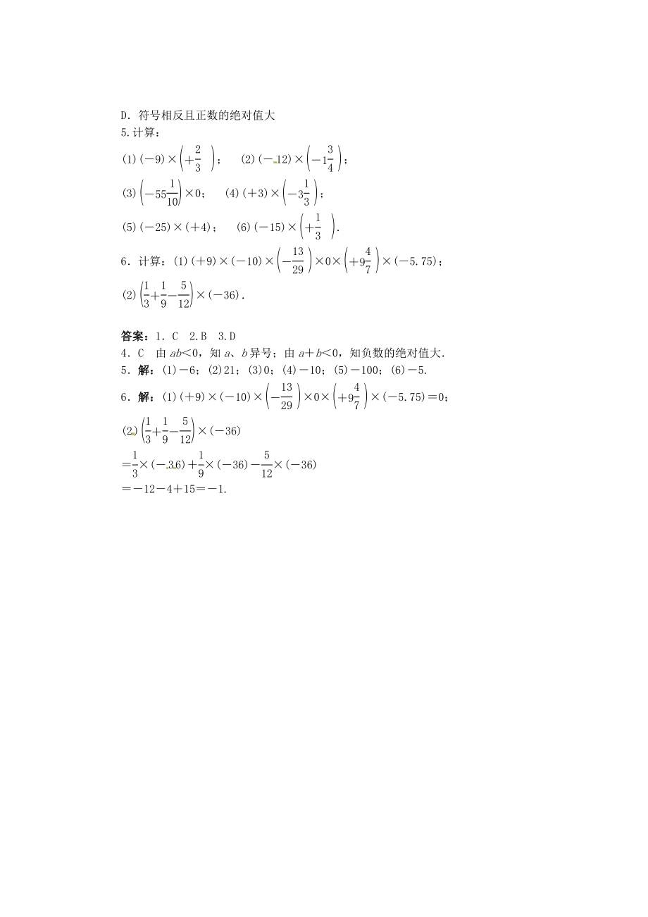 七级数学上册 2.9 有理数的乘法导学案 （新版）华东师大版.doc_第3页