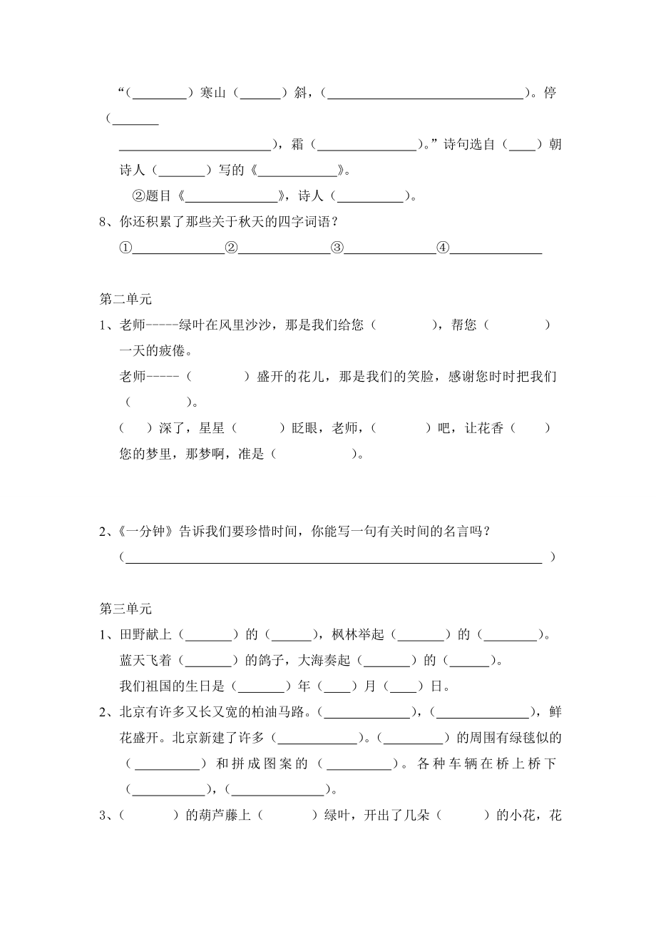 二级上册语文按课文内容填空.doc_第2页