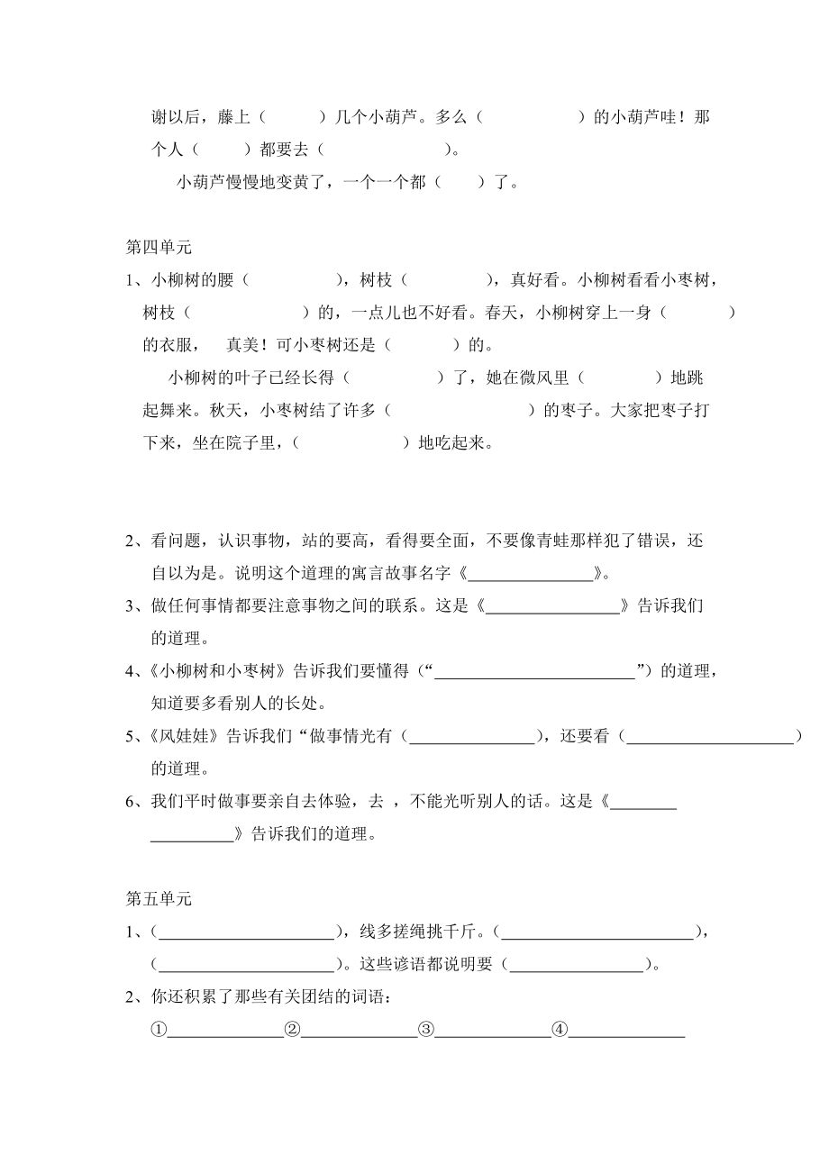 二级上册语文按课文内容填空.doc_第3页