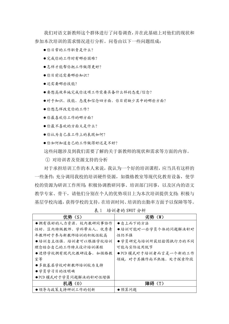 1171.PCD模式在小学语文新教师研训中的运用.doc_第3页