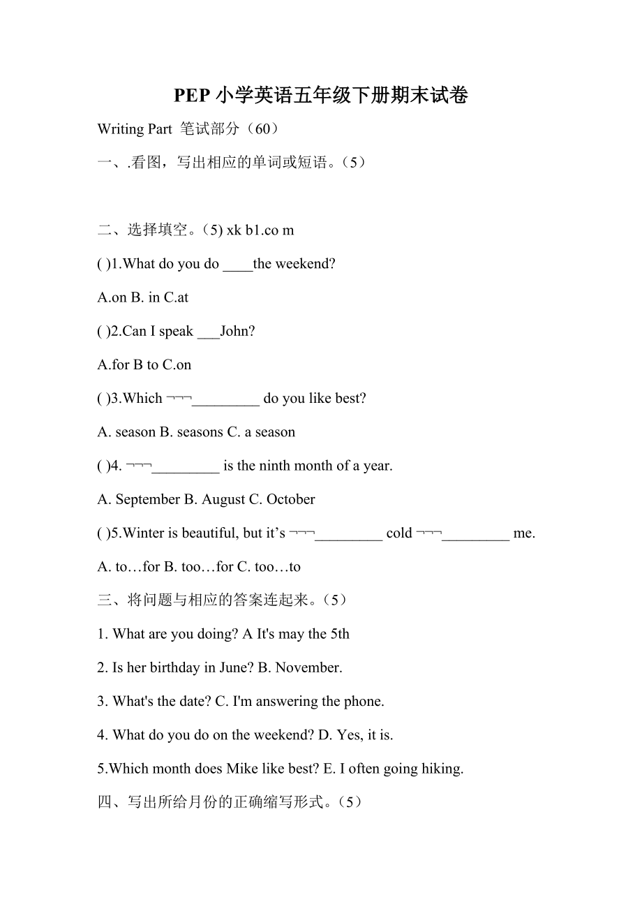 PEP小学英语五级下册期末精品试卷.doc_第1页