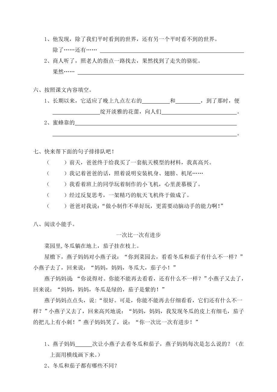 【精编】小学,语文,试卷,考试、人教版小学语文三级上册单元测试四.doc_第2页