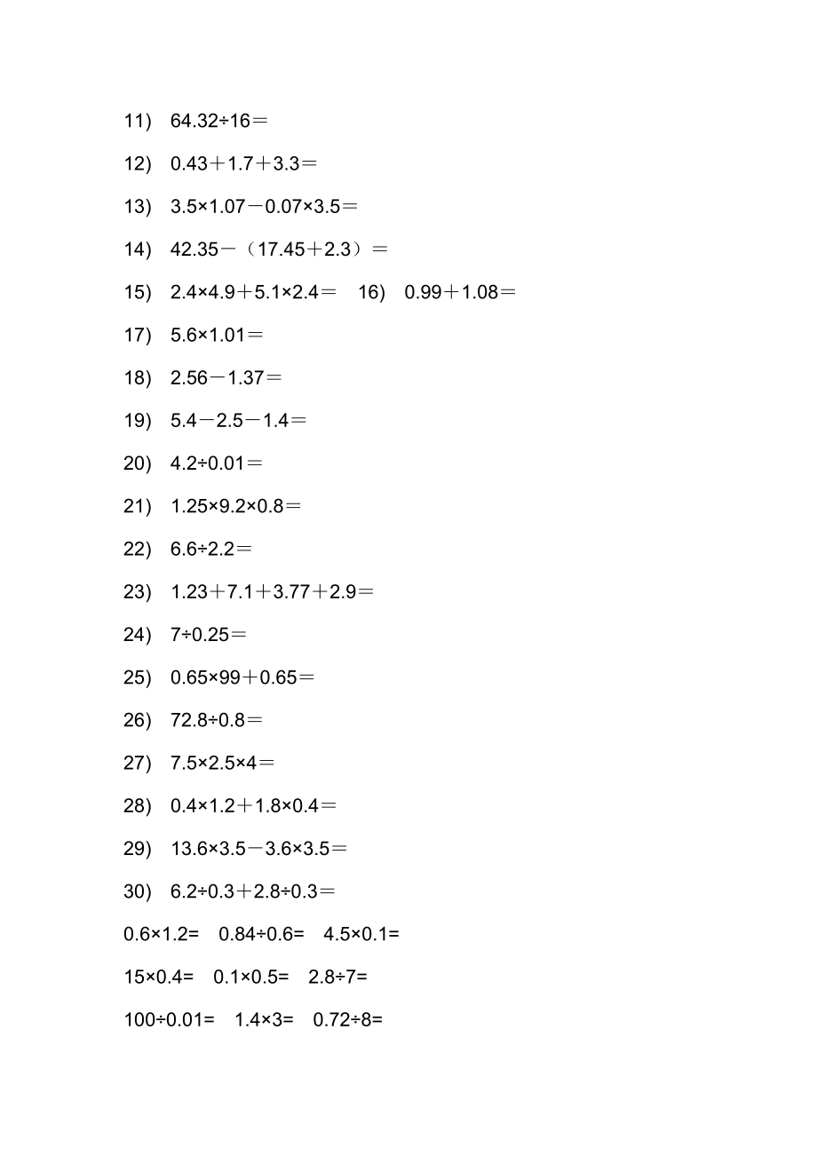 人教版小学五级数学下册口算题 汇编　全册.doc_第2页