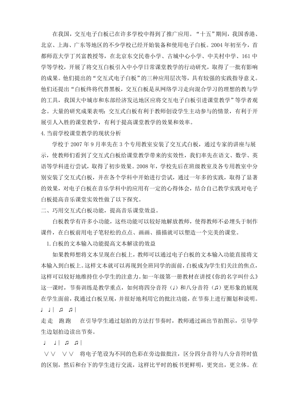 在音乐课堂教学中运用交互式电子白板提高课堂实效性的研究.doc_第3页