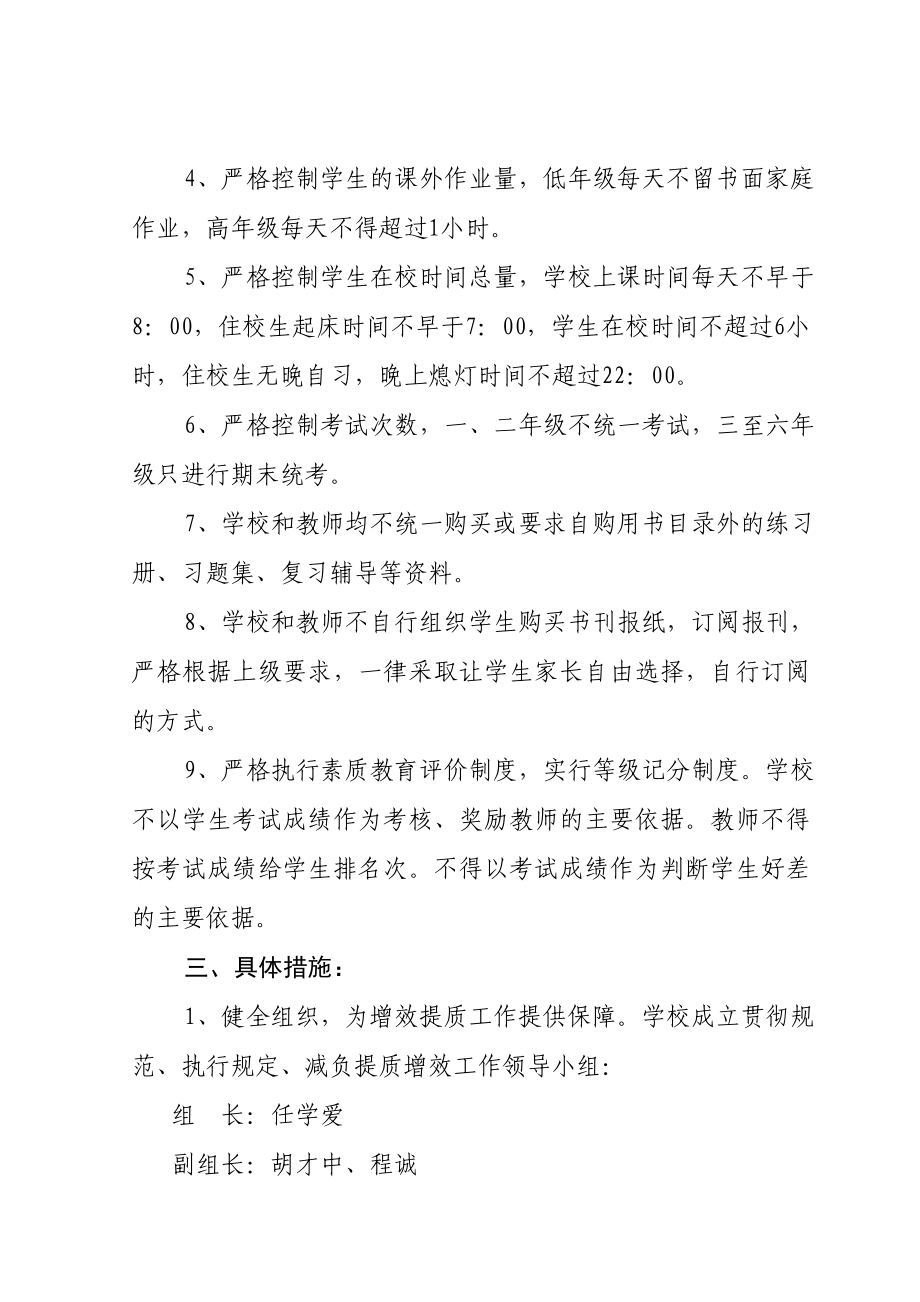 中心小学贯彻执行“八个严控”规定减负提质实施方案.doc_第2页