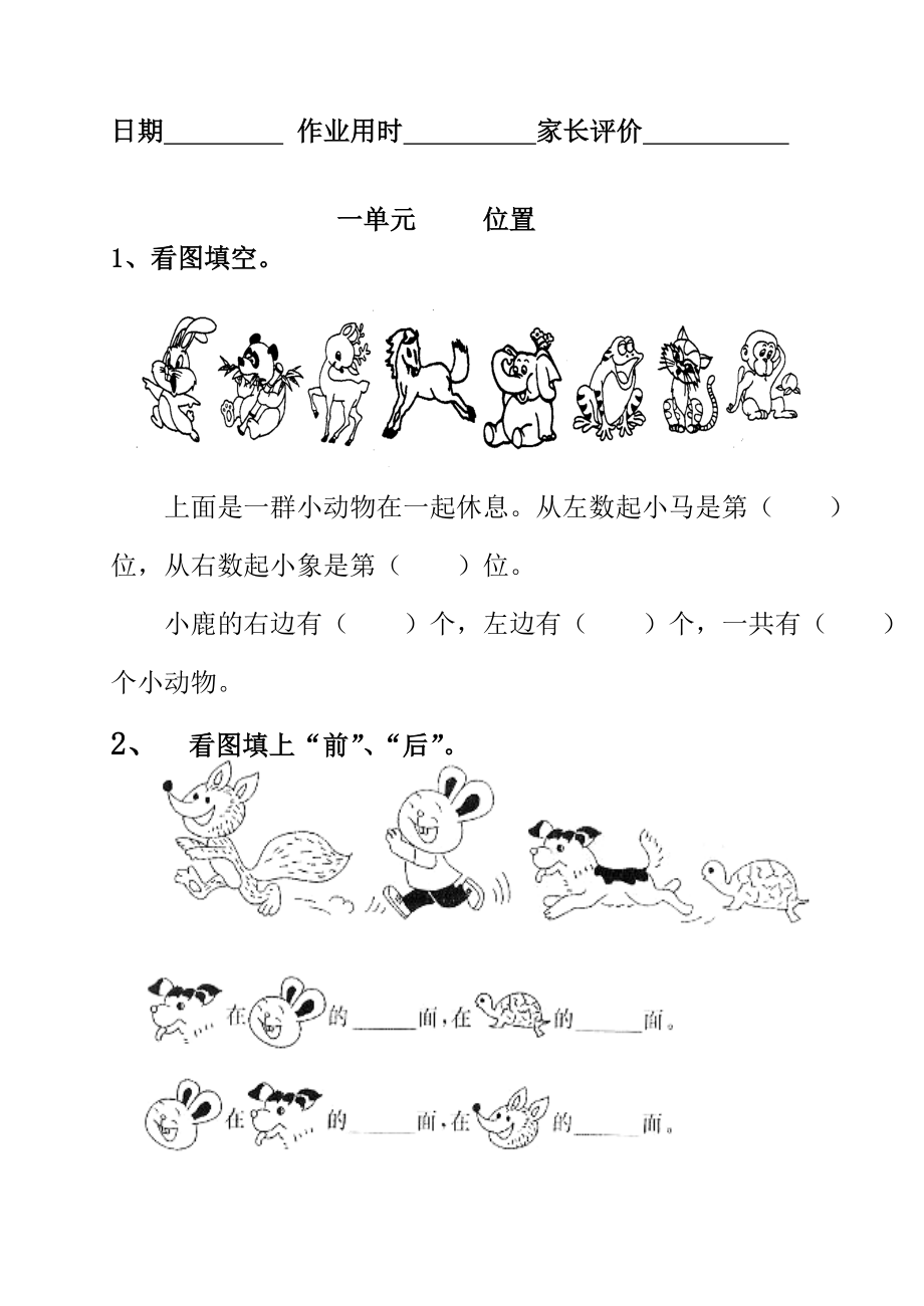 人教版小学一级数学暑假作业　全套《 .doc_第1页