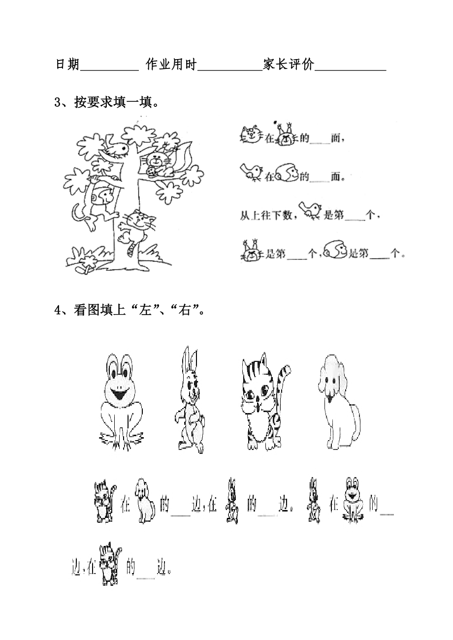 人教版小学一级数学暑假作业　全套《 .doc_第2页