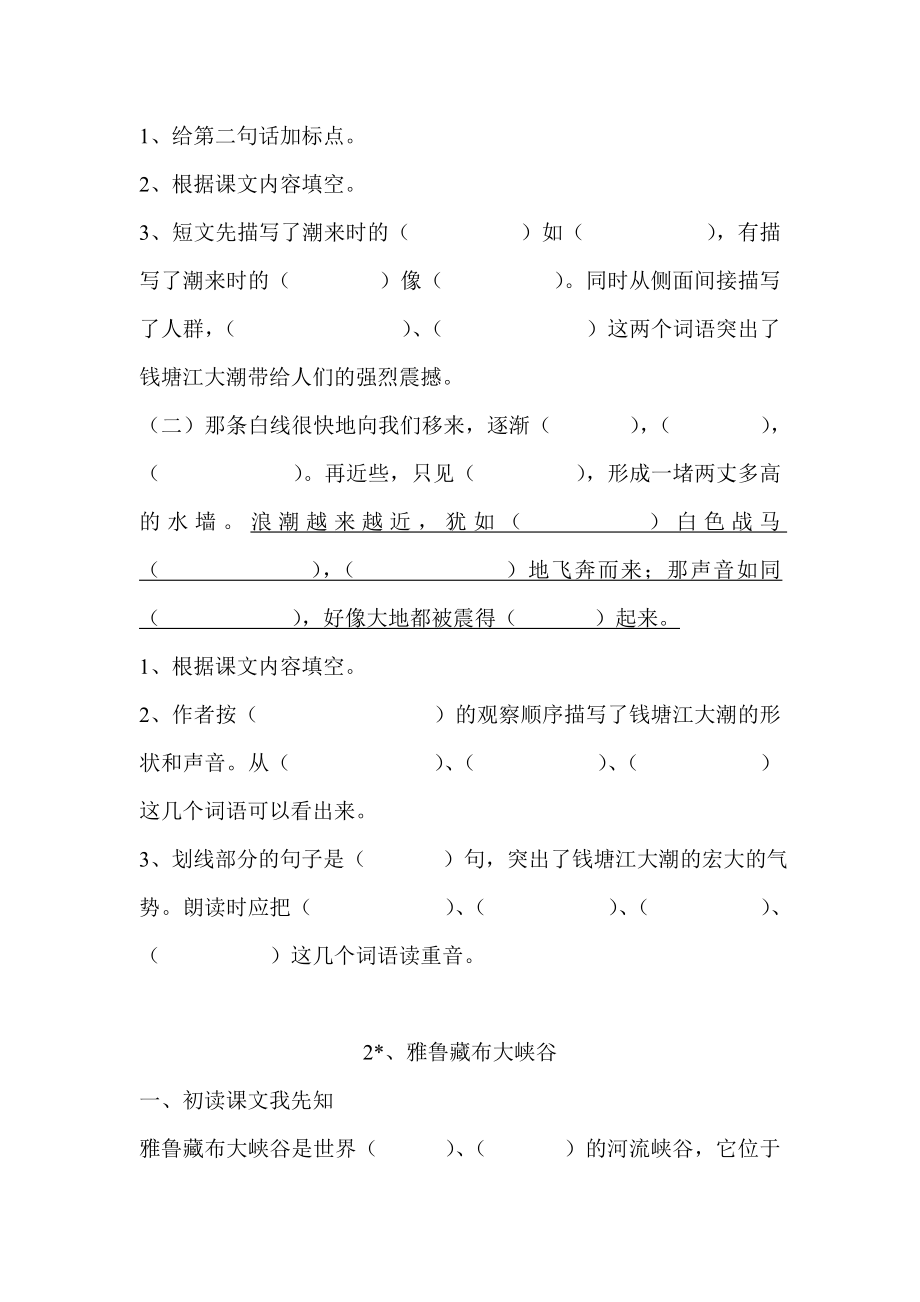 人教版小学四级语文上册每课一练【精品全套】.doc_第2页