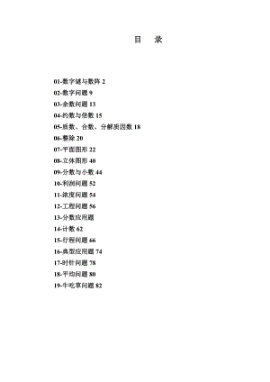 【精品】小学五级奥数题【19个专题82页】.doc