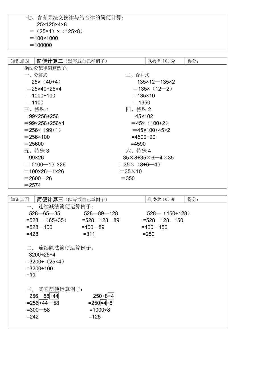 人教版小学四级下册数学知识点复习资料.doc_第2页