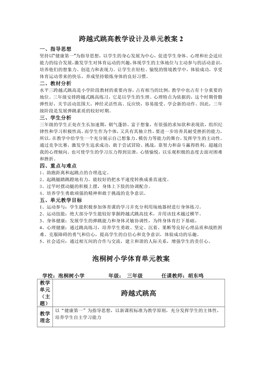 跨越式跳高教学设计及单元教案2.doc_第1页