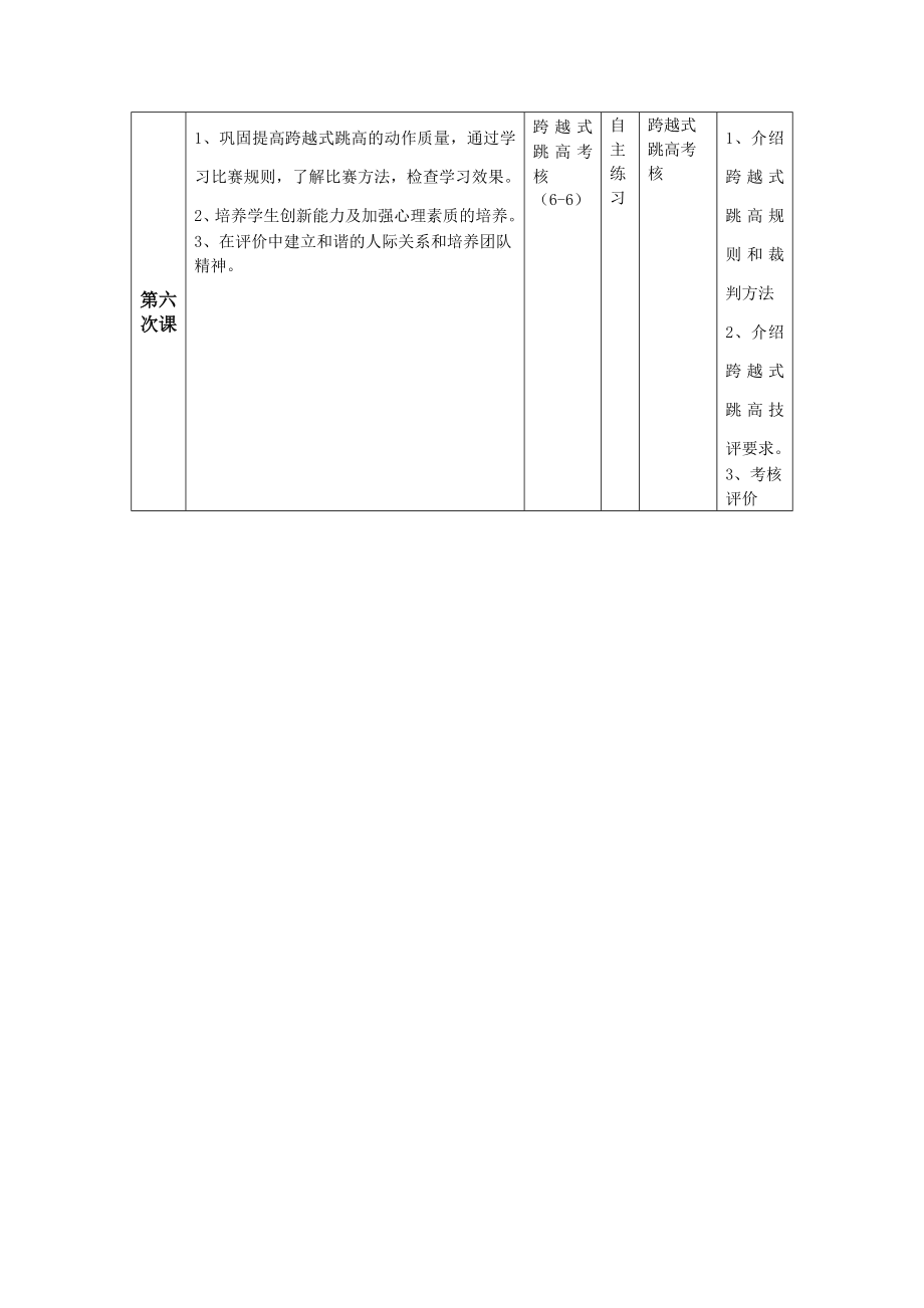 跨越式跳高教学设计及单元教案2.doc_第3页