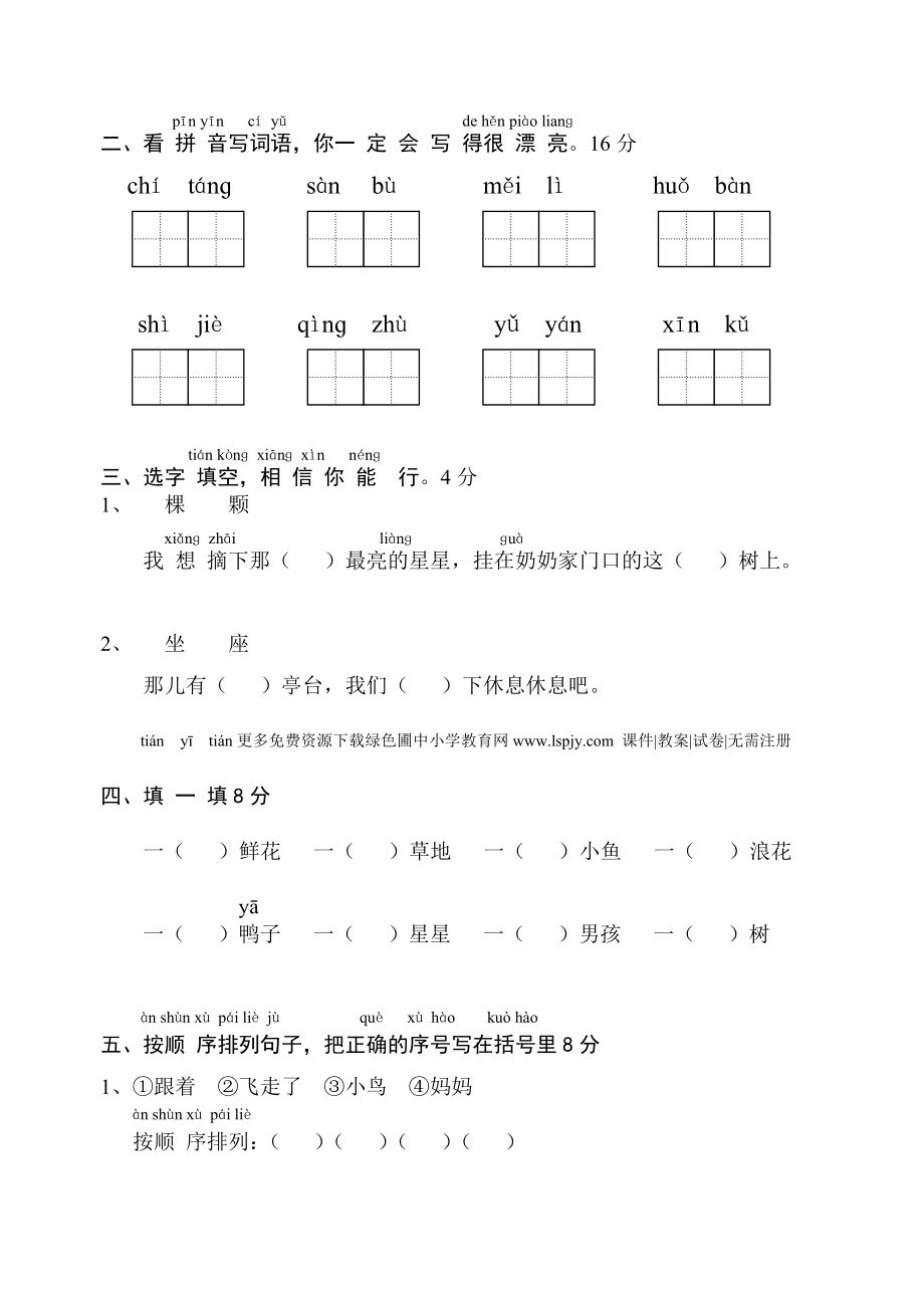 [新版]苏教版小学一级上册语文期末测试题.doc_第2页