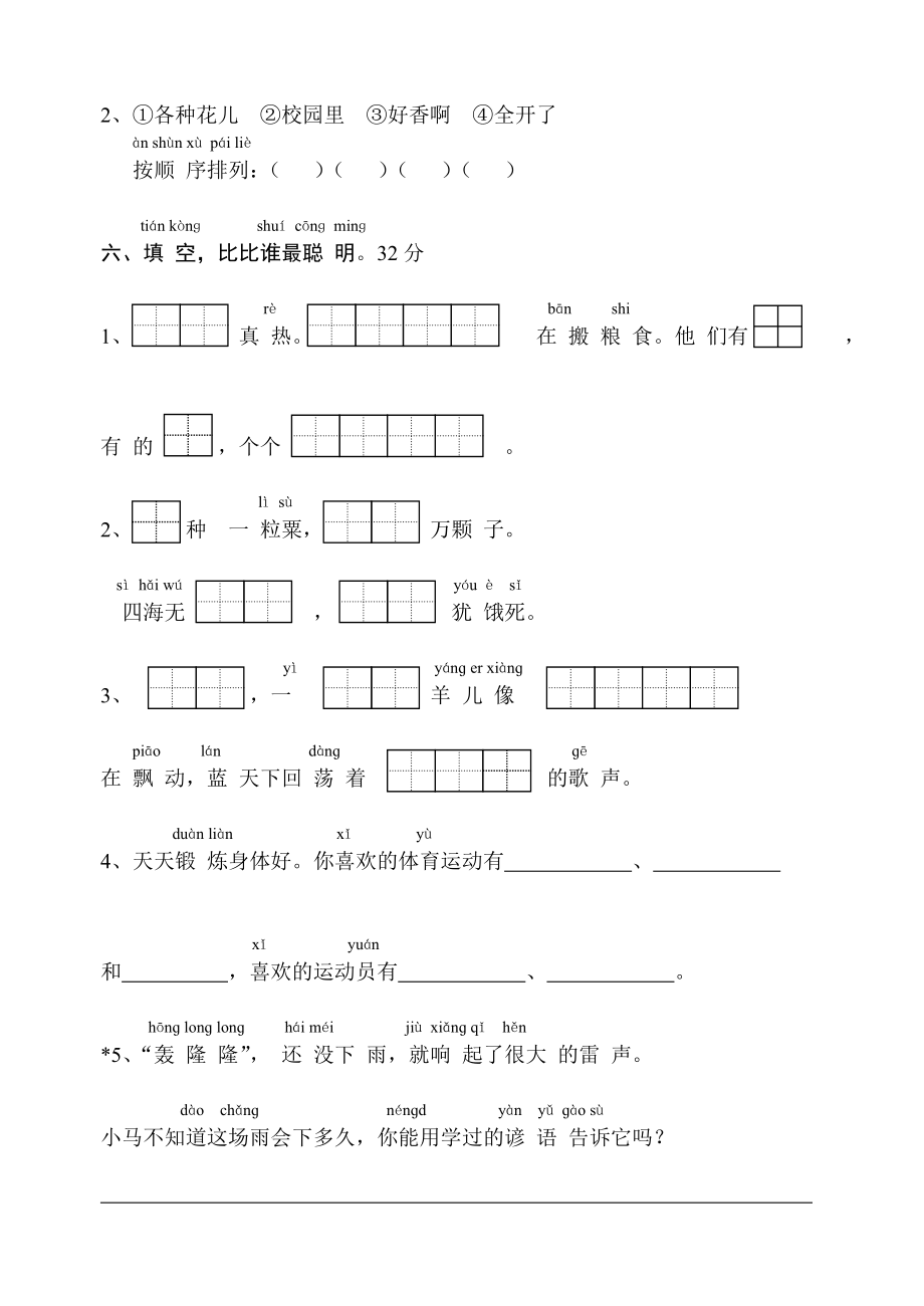 [新版]苏教版小学一级上册语文期末测试题.doc_第3页