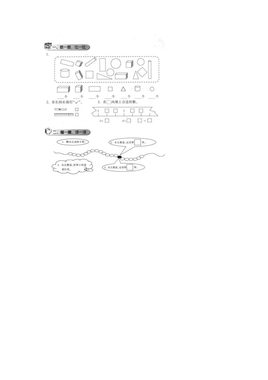 人教版小学一级数学上册期末考试测试卷二.doc_第1页