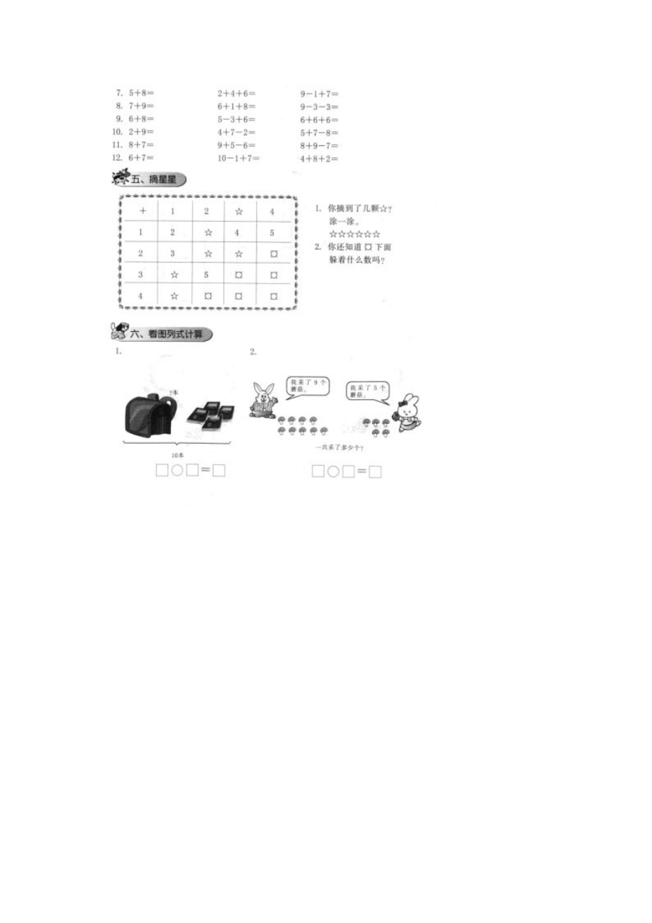 人教版小学一级数学上册期末考试测试卷二.doc_第3页