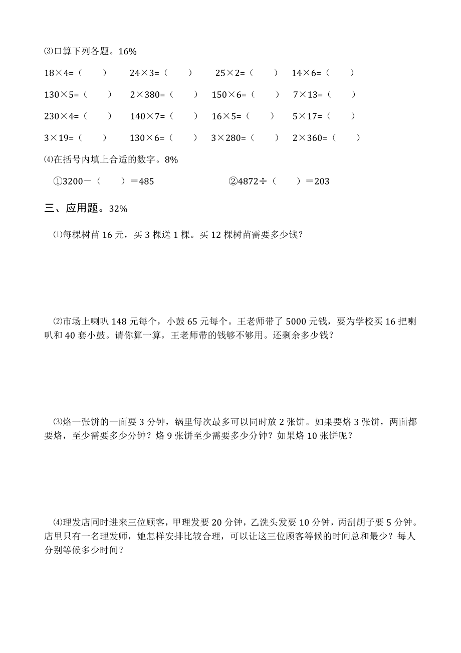 人教版小学四级上册数学综合试卷基础篇.doc_第2页