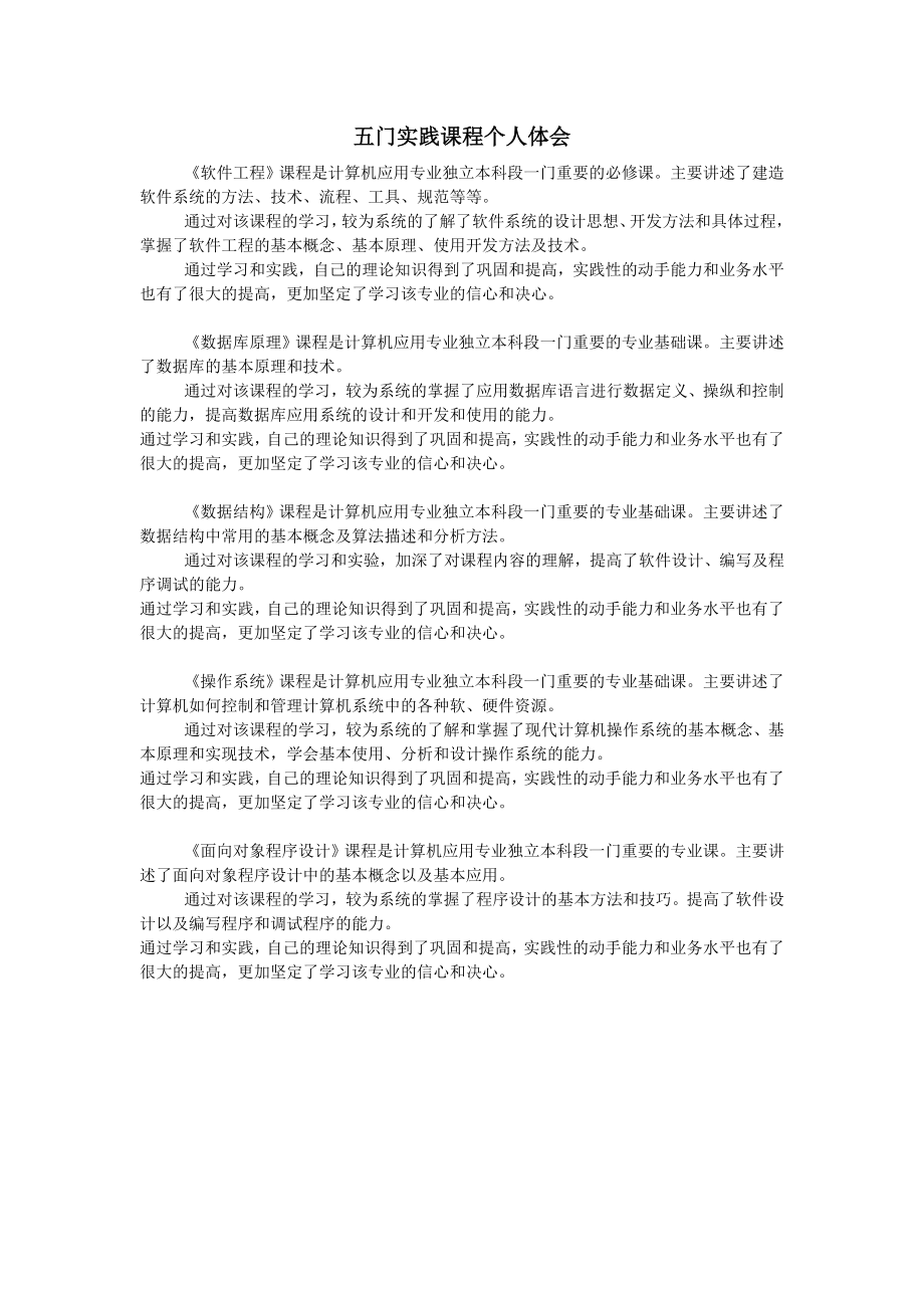 183.B五门实践课程个人体会.doc_第2页