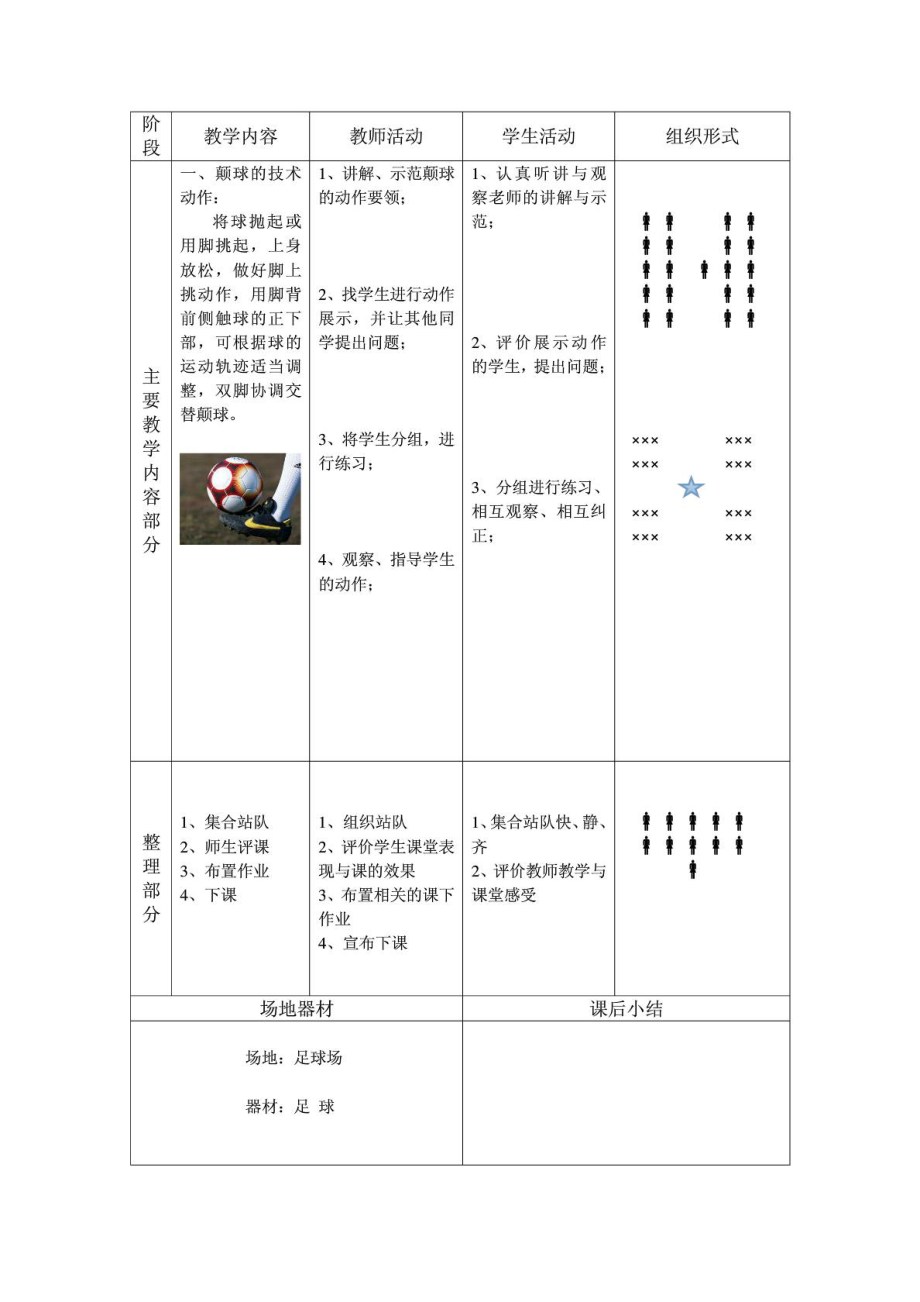 足球体育教案[整理版].doc_第3页