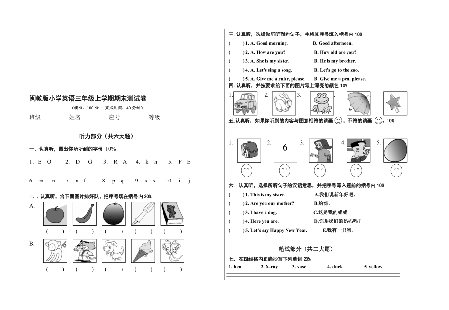 [精品]闽教版三级上册英语期末测试卷.doc_第1页