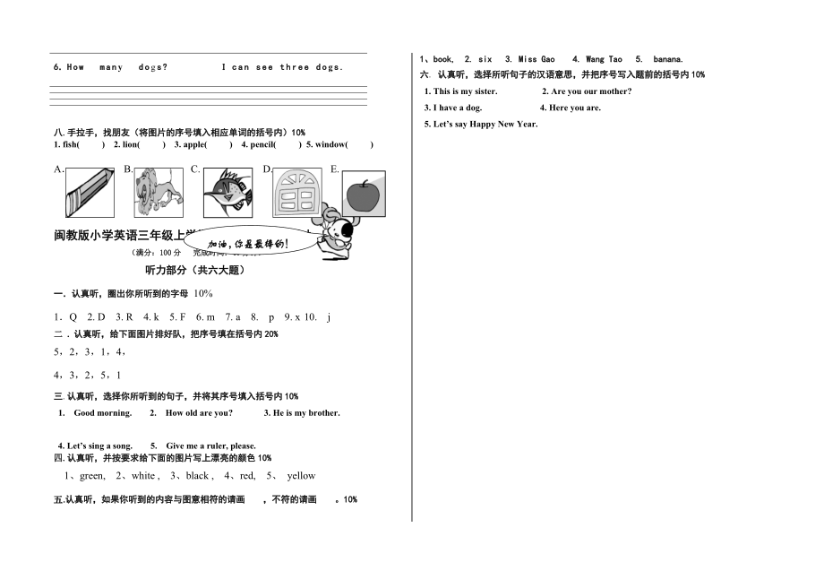 [精品]闽教版三级上册英语期末测试卷.doc_第2页