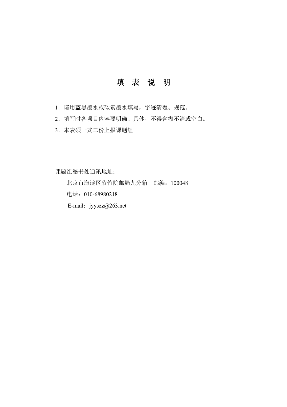 课题研究少教多学在中小学语文教学中的策略与方法研究.doc_第2页