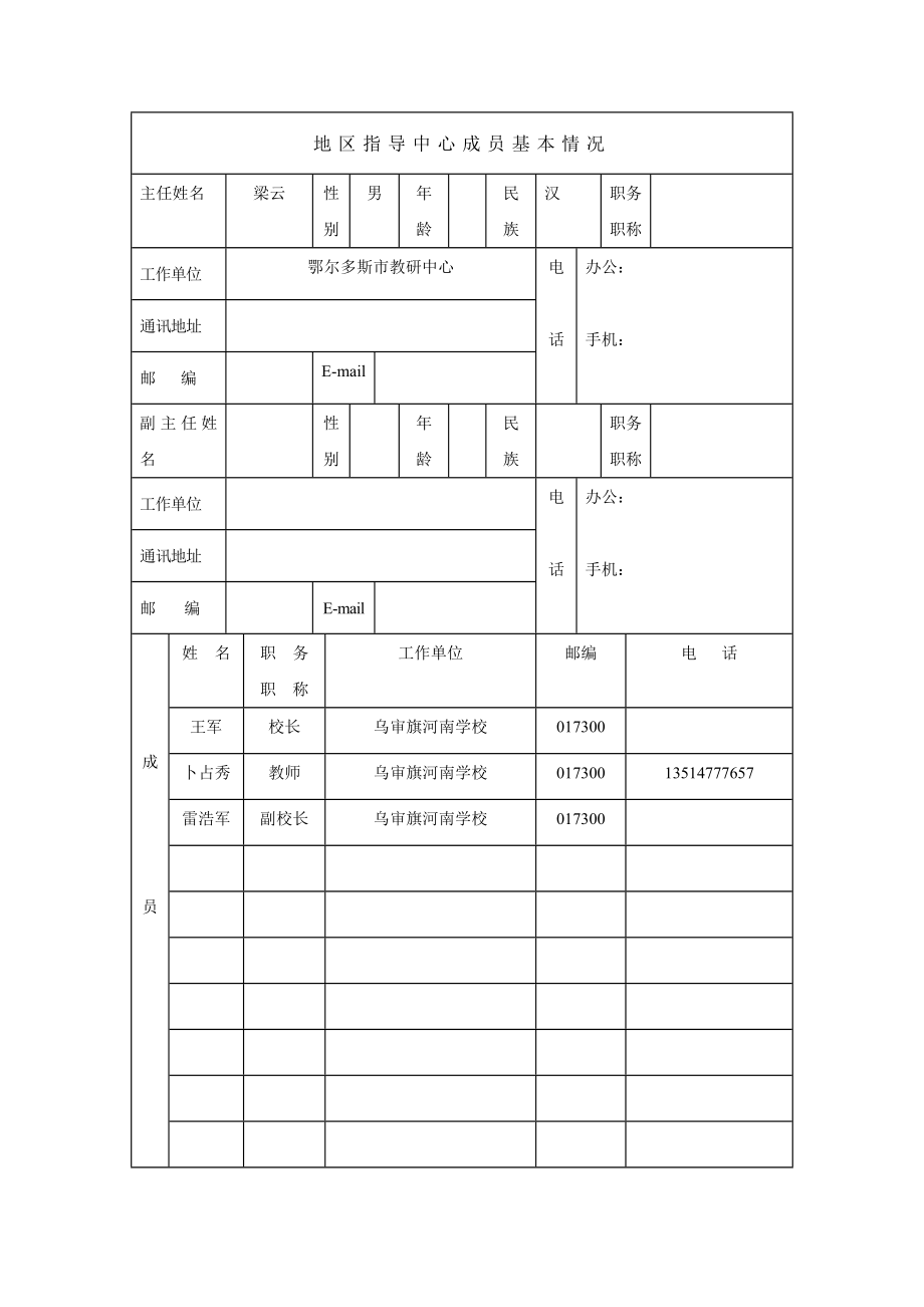 课题研究少教多学在中小学语文教学中的策略与方法研究.doc_第3页