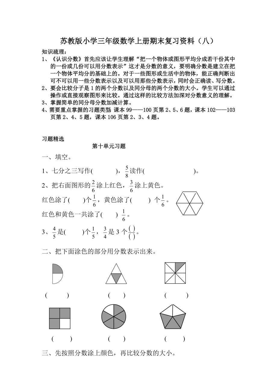 【精编】苏教版小学三级数学上册期末复习资料(八).doc_第1页