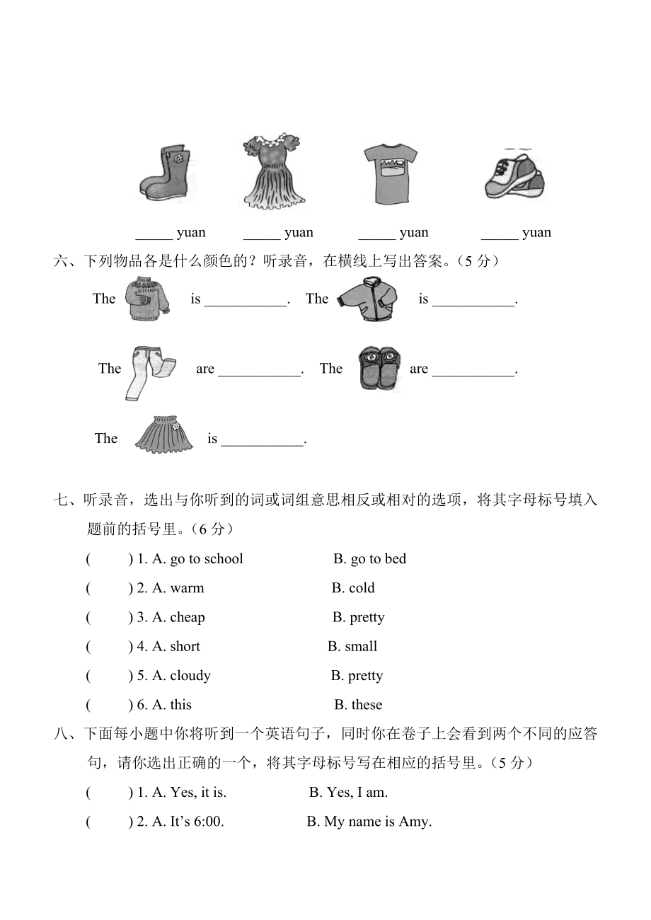 PEP人教版小学英语四级下册期末精品试题.doc_第3页